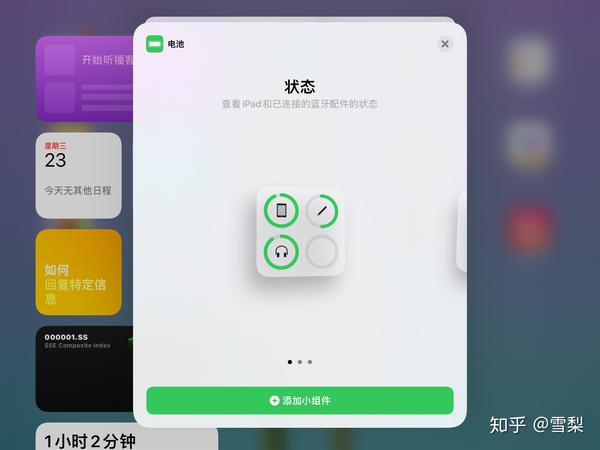 ipadios14查看applepencil的准确电量设置