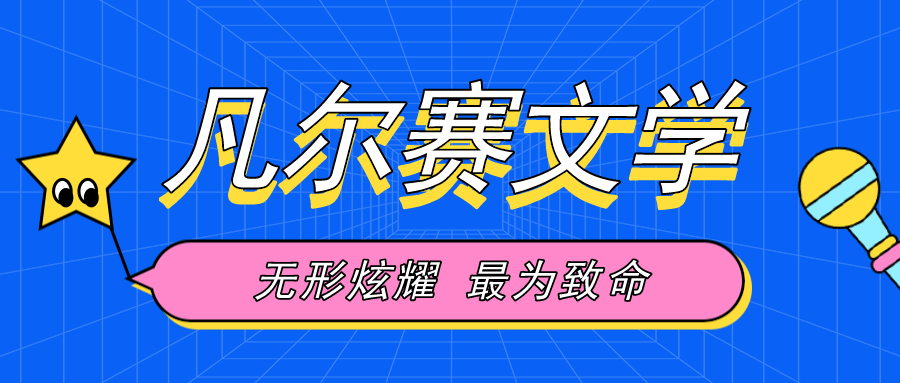 火上热搜的凡尔赛文学到底是个啥