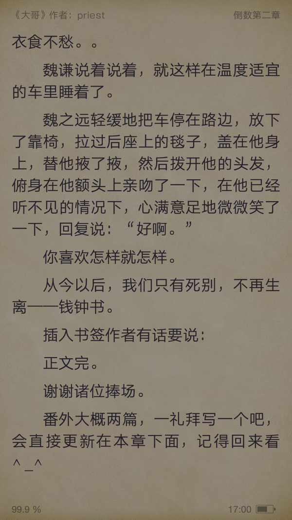 如何评价priest的作品《大哥》?