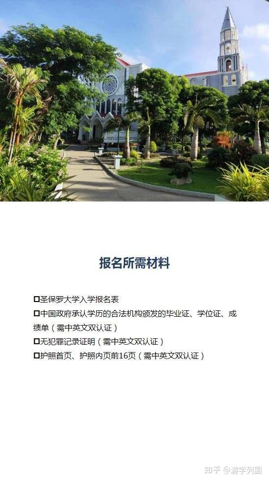 菲律宾圣保罗大学招生简章