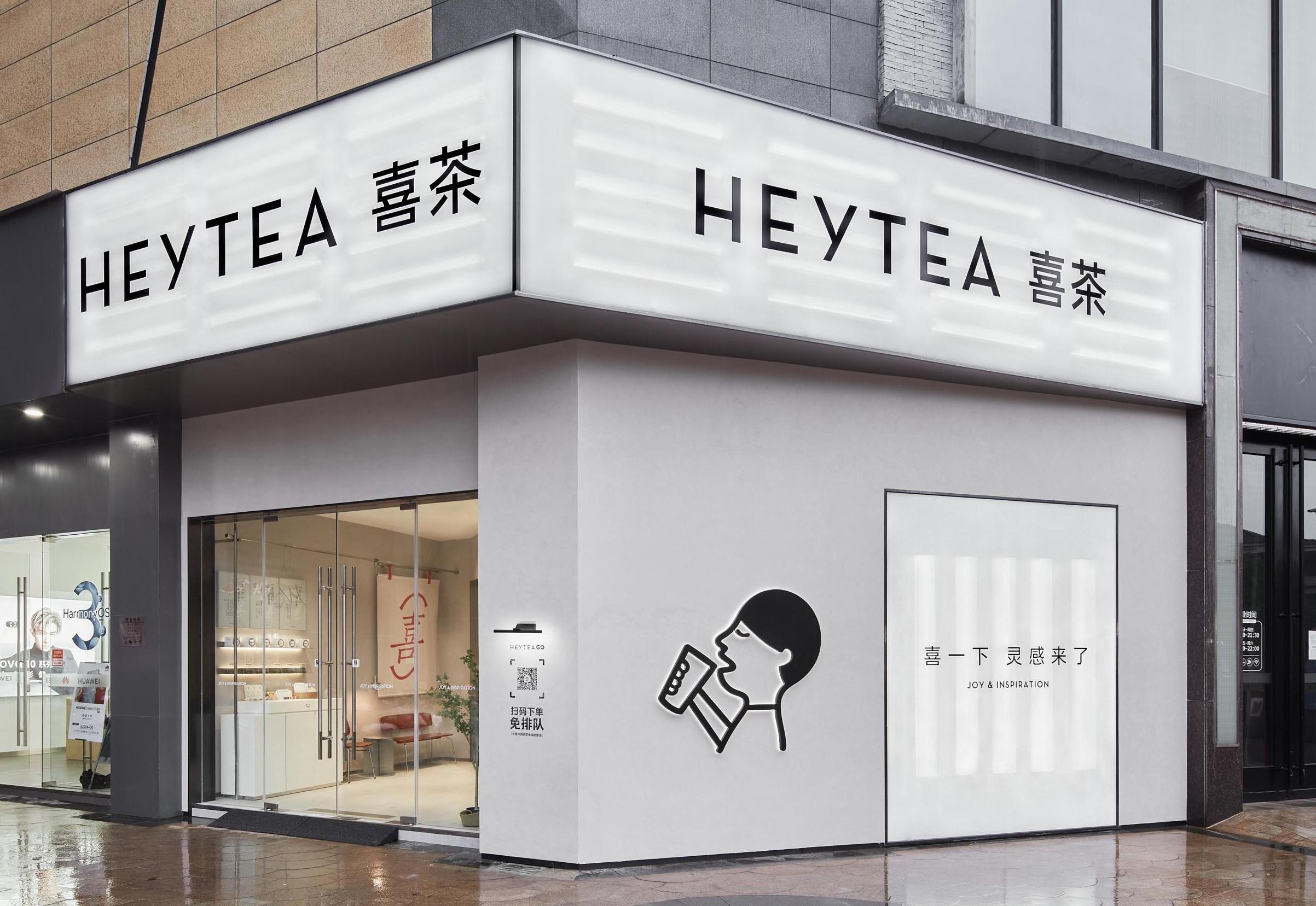 喜茶十周年报告：会员超6300万，数字化运营才能持续提升 ...