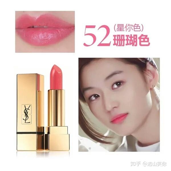 ysl 52号色