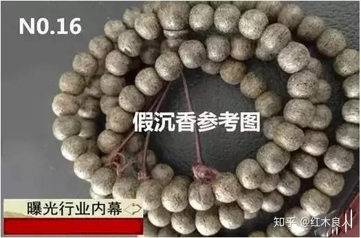 假沉香大全30种假货样品图集