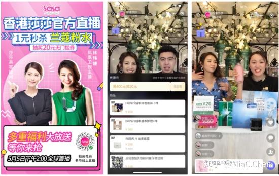 香港莎莎五一云卖货微信首个跨境电商直播案例