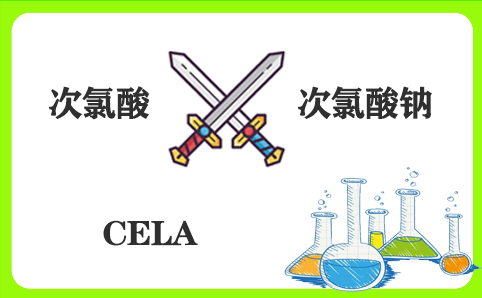 次氯酸与次氯酸钠有什么差别带您完全认知次氯酸与次氯酸钠的不同