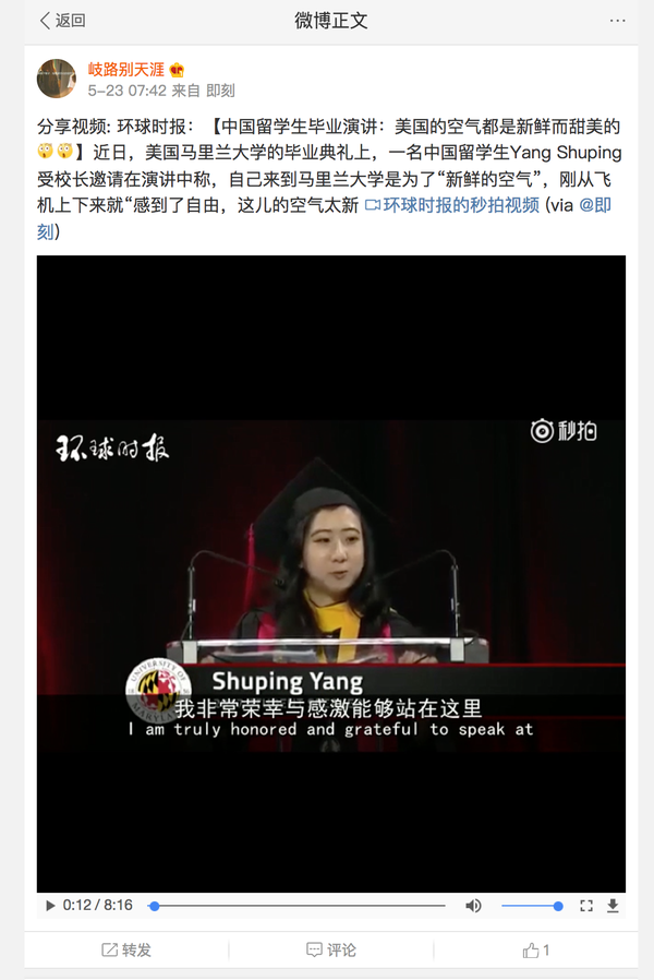 如何看待"马里兰大学中国留学生杨舒平的毕业演讲视频"遭大陆部分网站