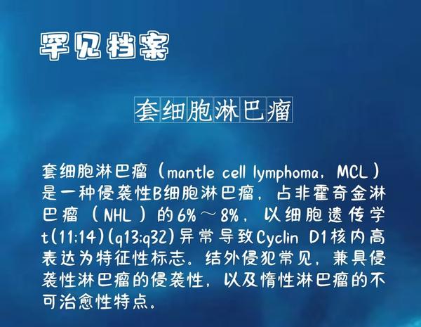 替尼联合r-chop方案一线治疗套细胞淋巴瘤(mcl)患者的临床试验申请