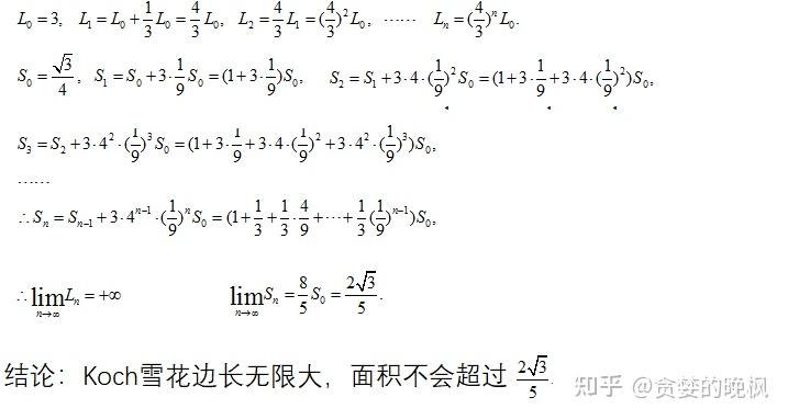 科克雪花—边长无限面积有限