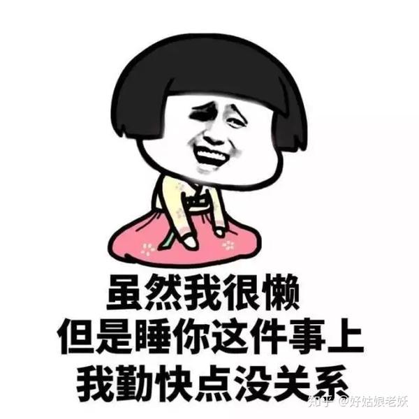 污一点的女生更可爱,发表情包又不用负责任