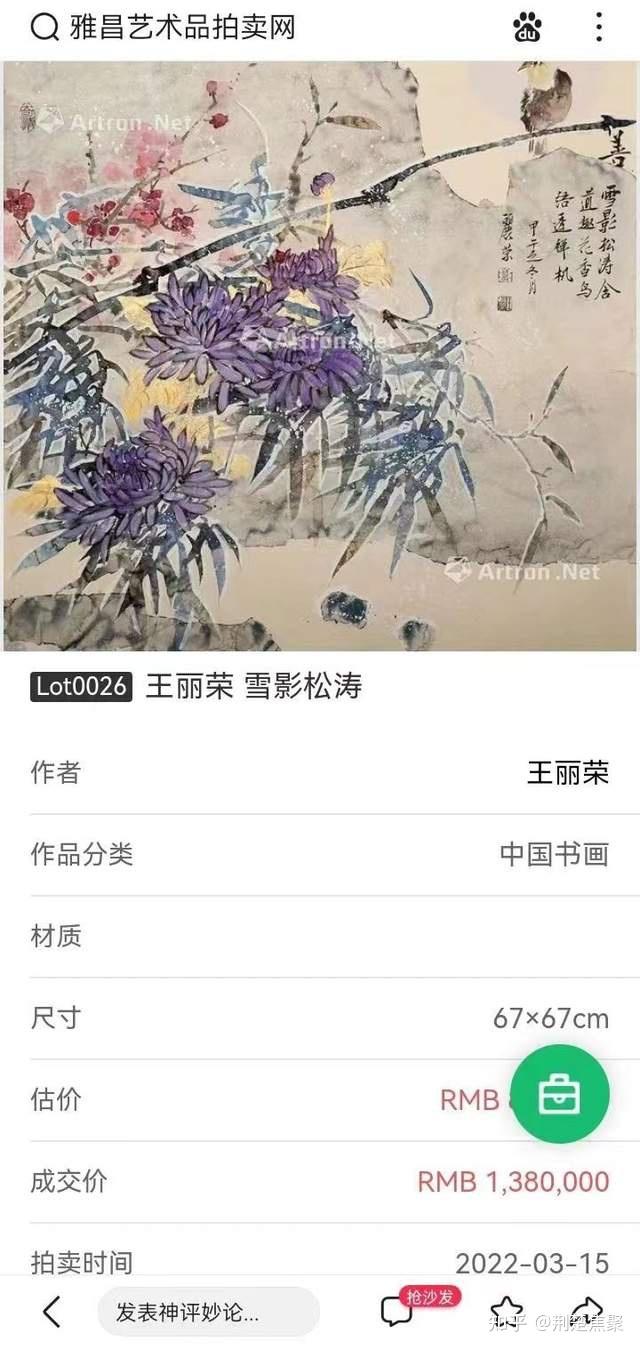 丹青妙笔中国拍卖网总价最高纪录女画家王丽荣