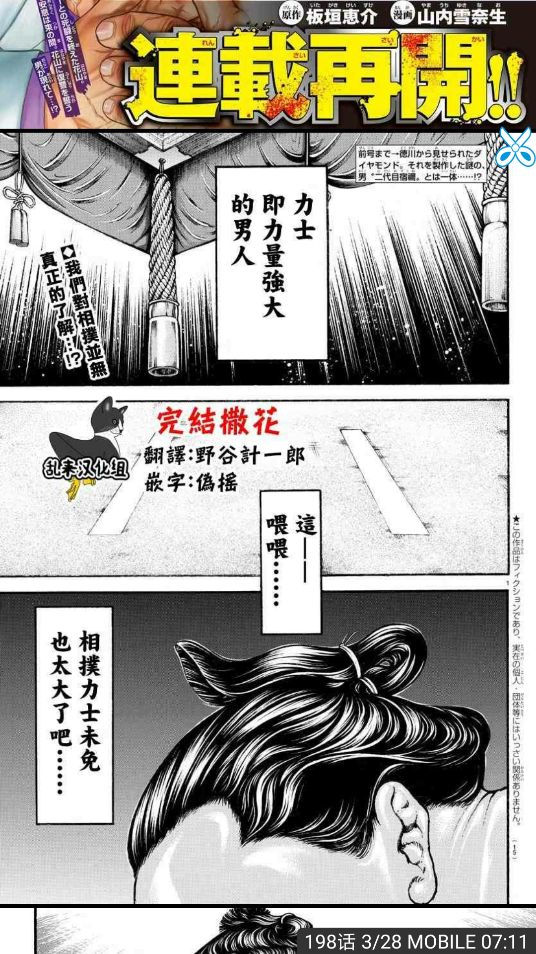 出自知名搞笑漫画《武藏道》,又名本部道,寒子道或相扑道,作者老年