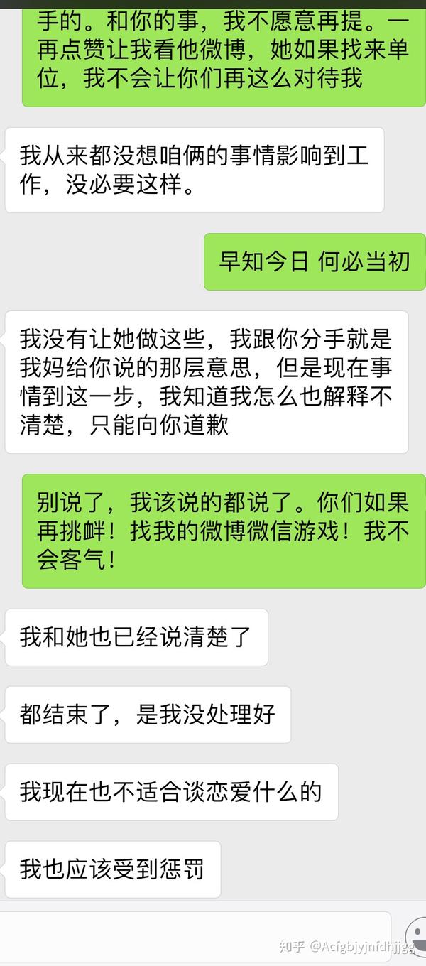 这是渣男最后和我分手时候的聊天记录,事实总能说明一切吧!