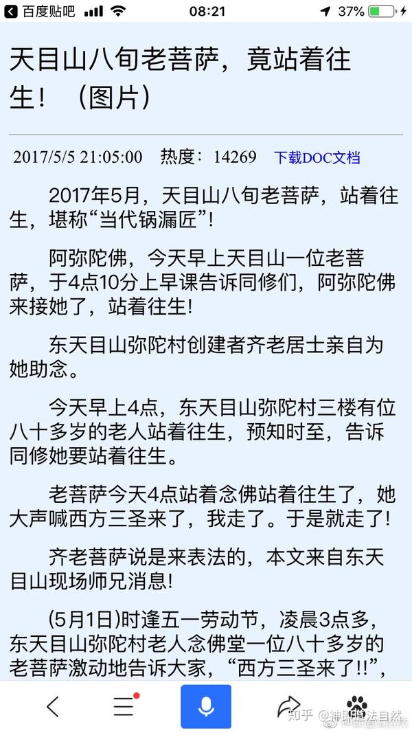 起底齐素萍:民营资本控制下的邪教组织