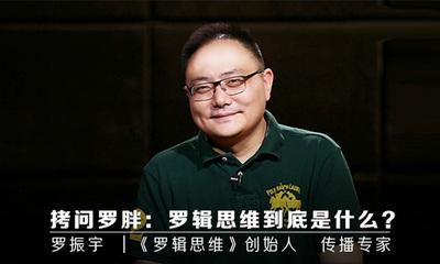 肤浅的罗辑思维们