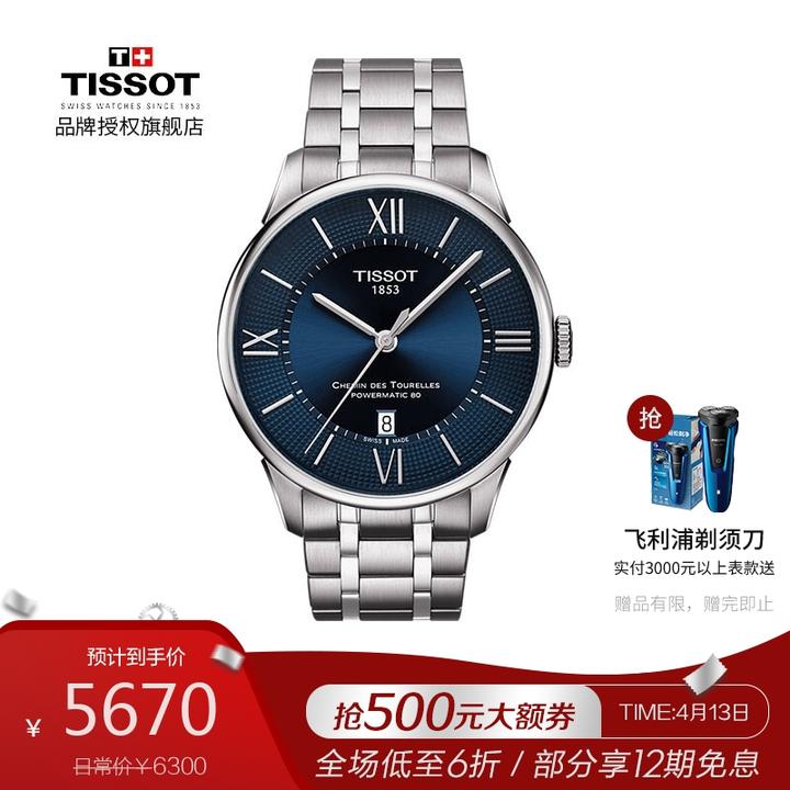 天梭(tissot)瑞士手表 杜鲁尔系列钢带机械男士手表t09