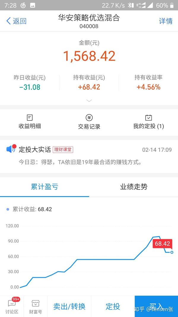 支付宝中的基金是不是坑人的