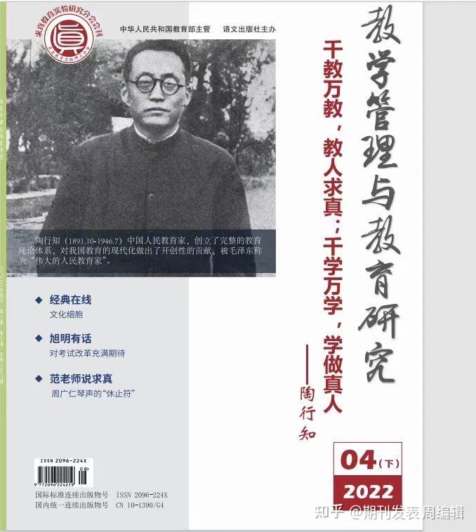 9月刊期延迟2个月出刊67备注正文中需要引用陶行知教育理论200300字