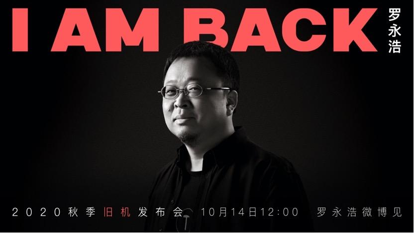 iamback罗永浩又要搞机了