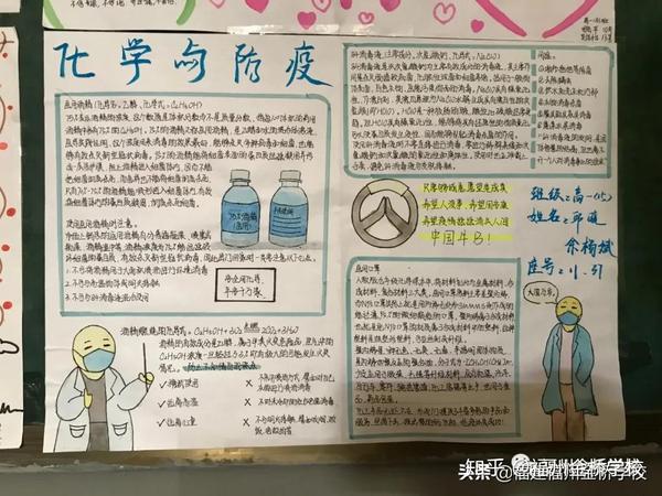 "化学与防疫"手抄报活动