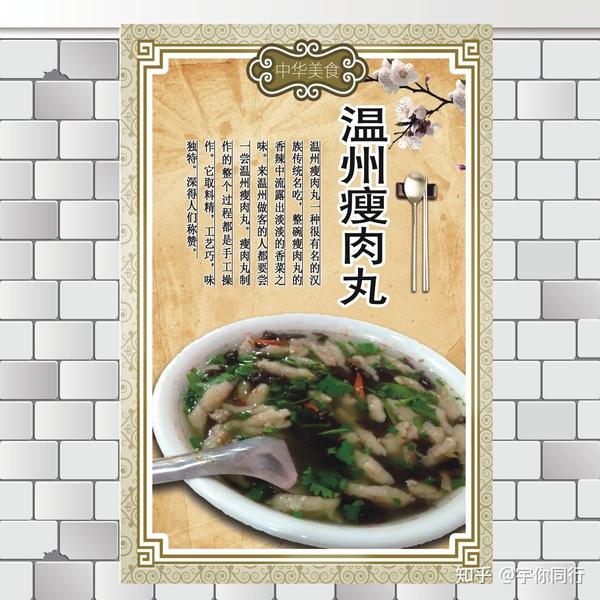 温州瘦肉丸是一道色香味俱全的汉族名点,属于浙菜系.