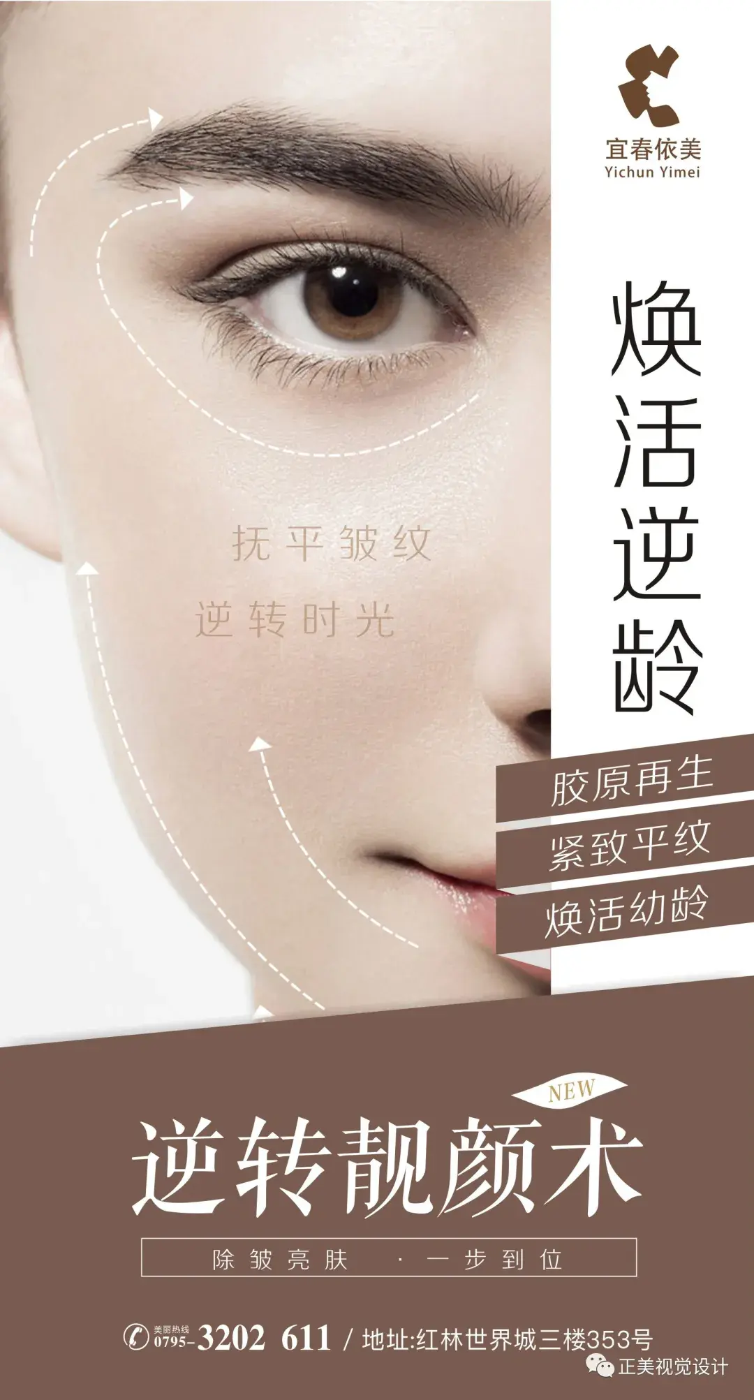 医美品项海报是指宣传医美行业商品或服务的商业广告性海报.