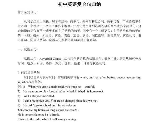 初中英语复合句归纳超详细哦