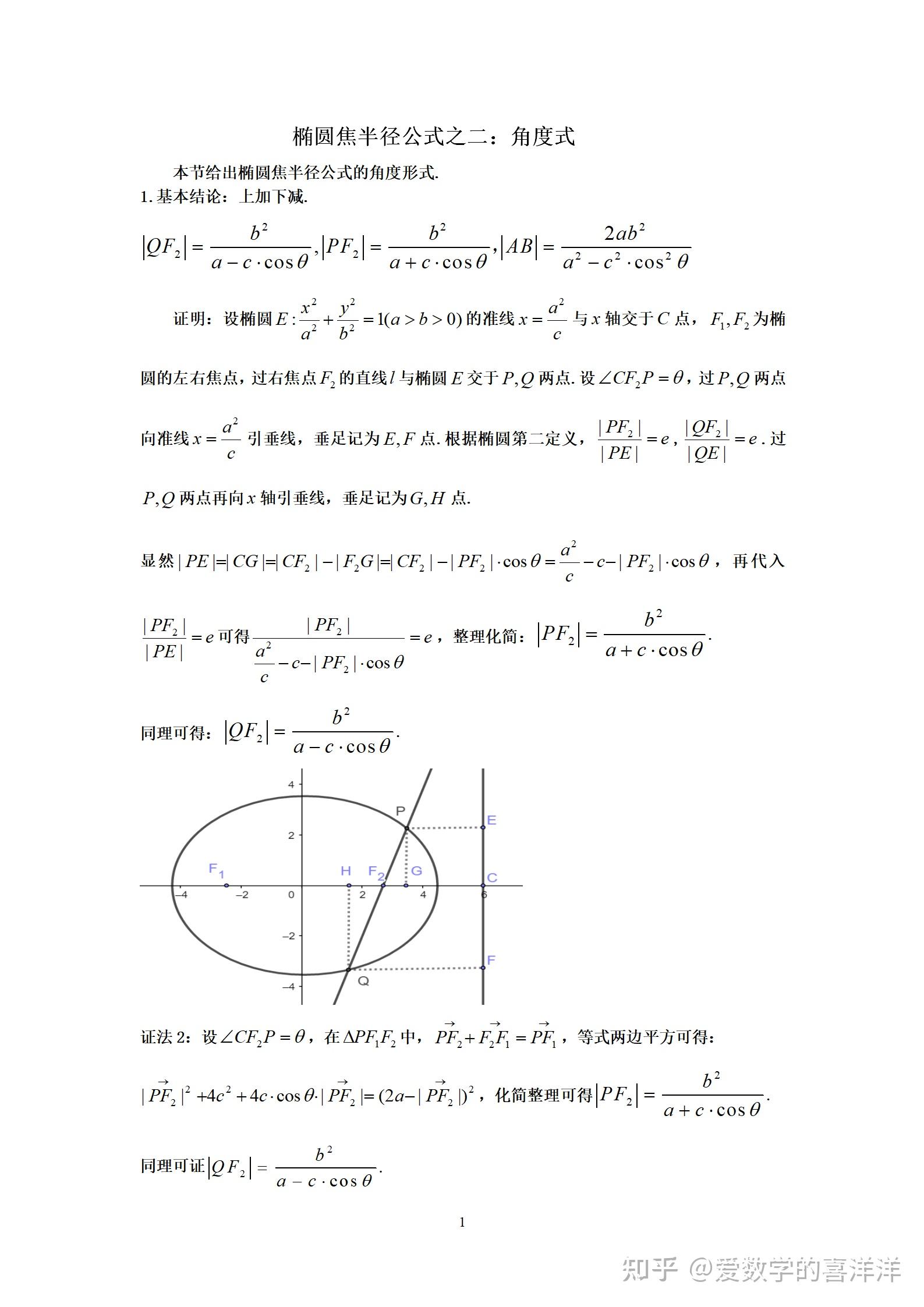 椭圆焦半径之二角度形式