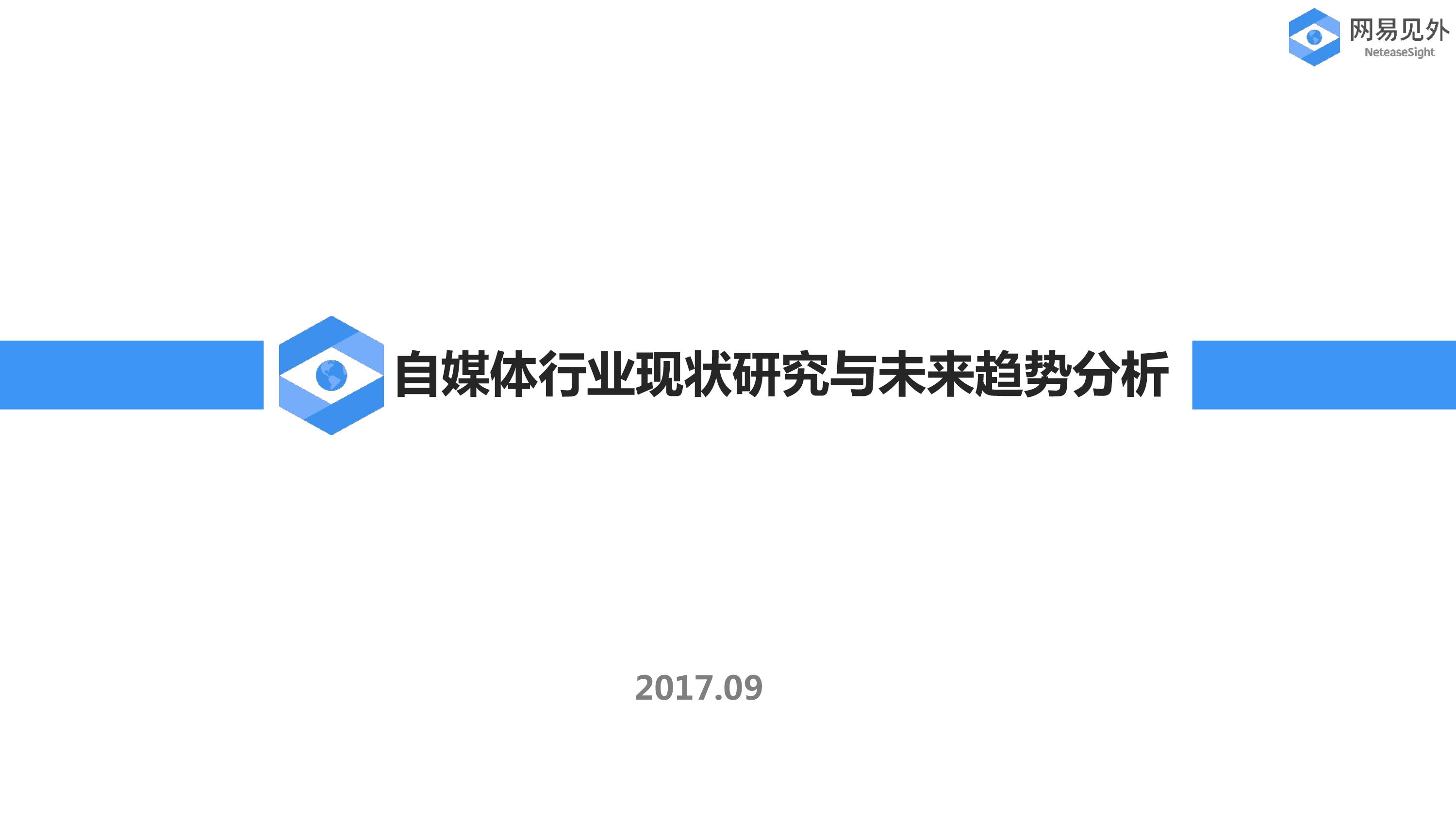 门户网站,资讯应用,音视频领域等纷纷开始搭建自媒体平台,各种公众号