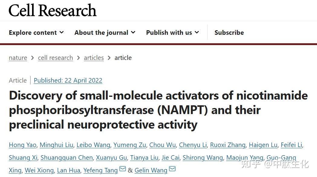 cellres清华大学王戈林唐叶峰开发nad激活剂强效保护神经