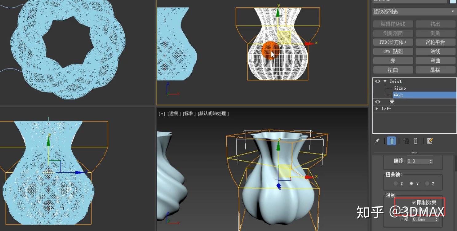 3dmax利用扭曲制作旋转花瓶