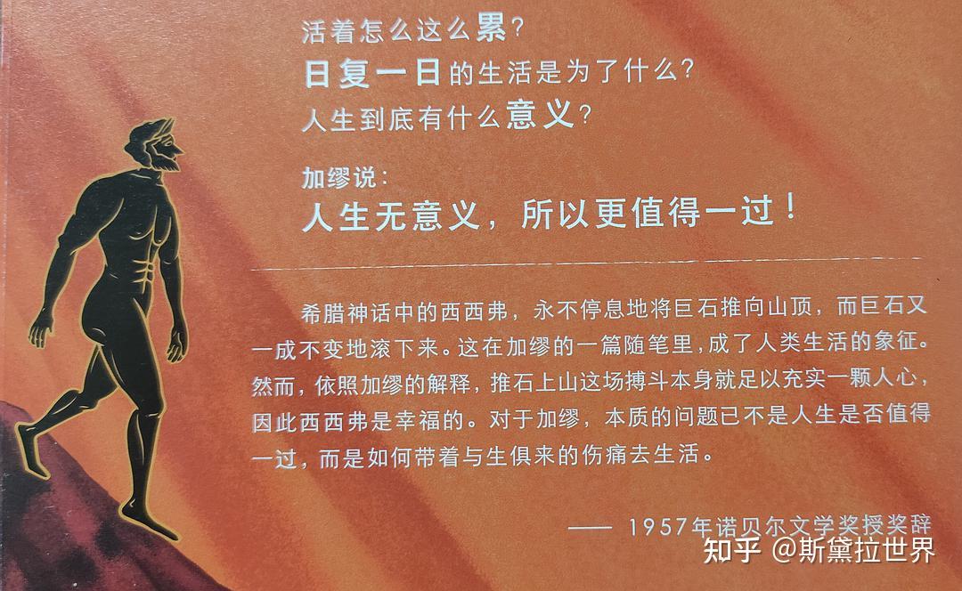 西西弗是古希腊神话中的一个国王,他绑架了死神,于是触怒天神宙斯