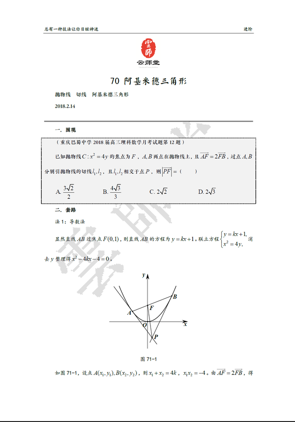 阿基米德三角形