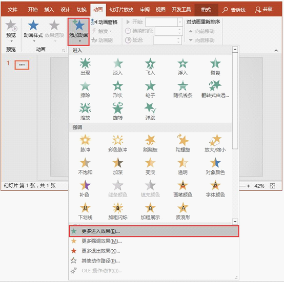 ppt设计技巧:给结束页加点动画,让文档不再呆板