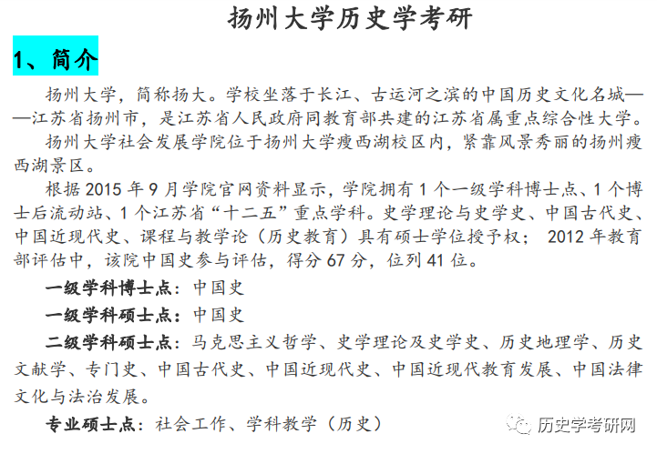 扬州大学22历史学考研考情分析与专业课备考指导历史学考研网
