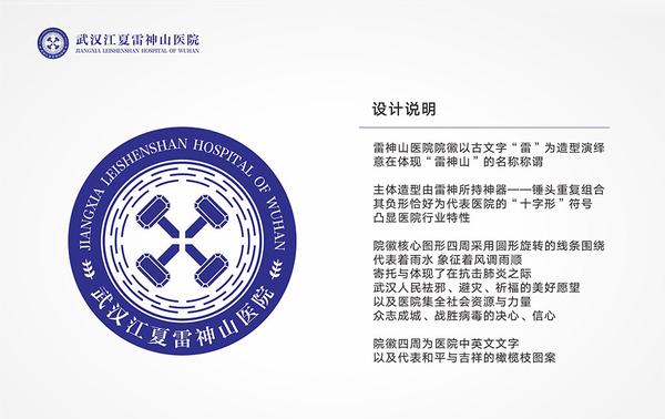 雷神山医院logo设计方案