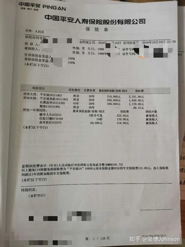 帮一位姐姐整理15年买的平安福相关保单,发现的一些缺陷