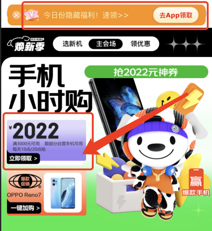 京东手机焕新日抢2022元手机神券爆款至高24期免息小米红米苹果华为