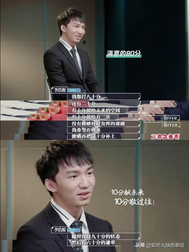 【人无完人,人生就是学习的过程】    前段时间被《令人心动的offer》