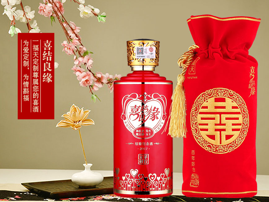 婚宴定制酒包装哪家强?一福天私人定制酒是您的选择