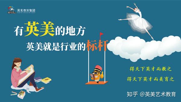【英美艺术教育】品牌名称摘自《孟子·尽心章句上·第二十节》