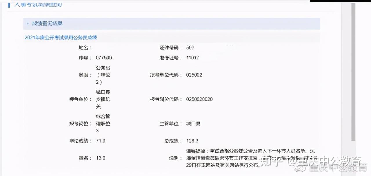 2021重庆公务员考试成绩已发布,笔试成绩能复审吗?