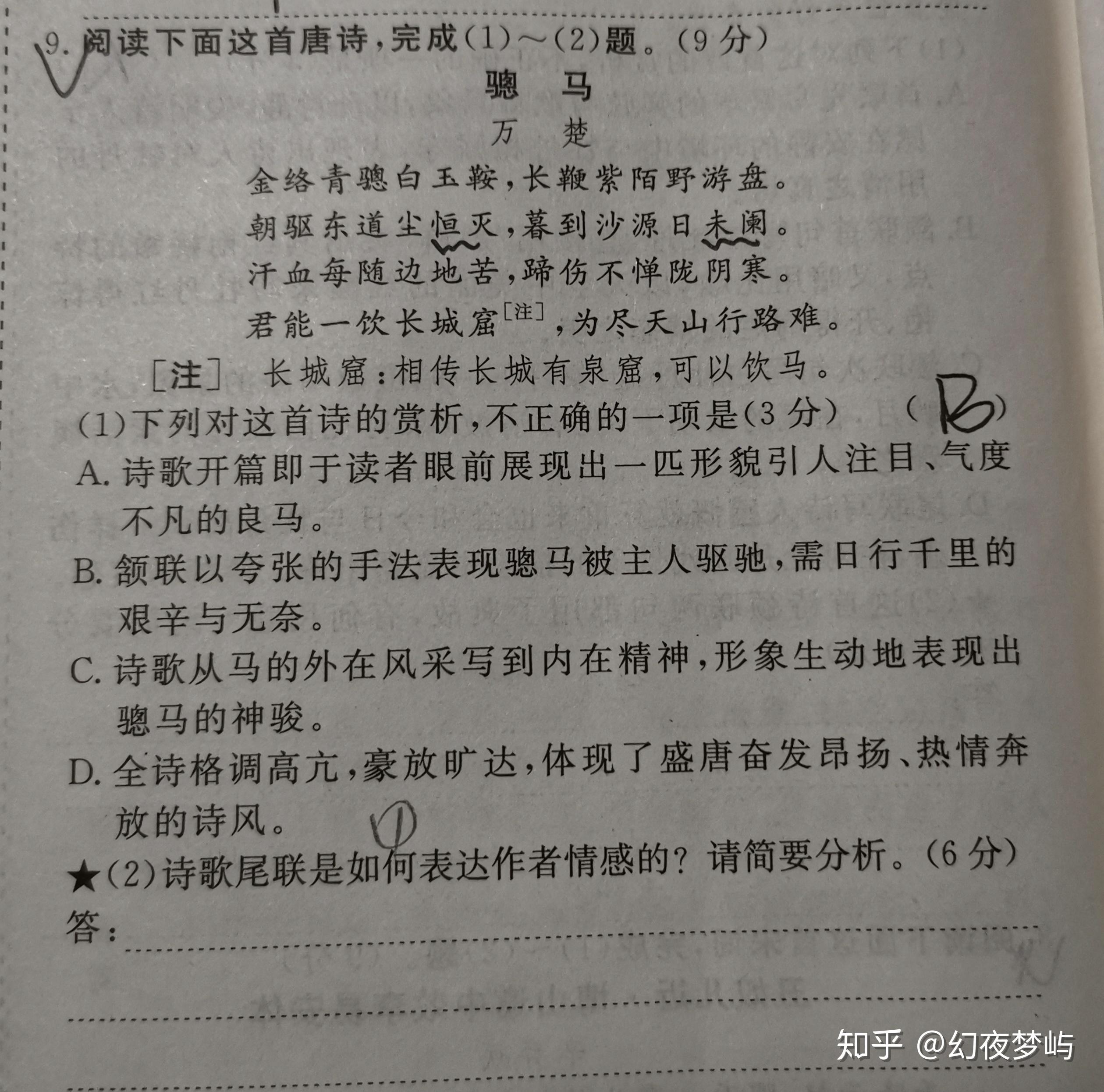 高考语文诗歌鉴赏题如何拿满分?