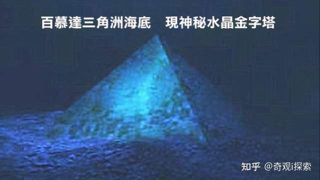 多国科学家联合探索百慕大海底金字塔之谜上集