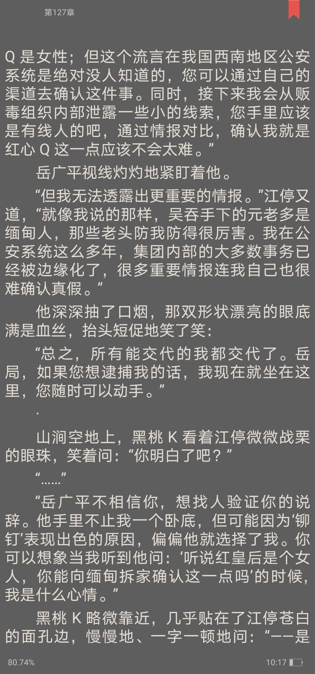 淮上破云中闻劭对江停的感情什么样的