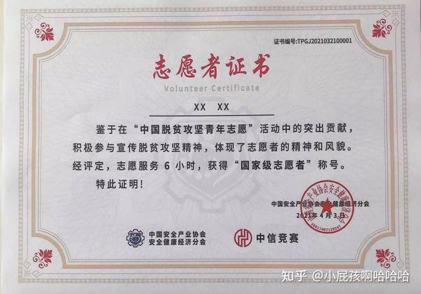 国家级志愿者证书中国脱贫攻坚青年志愿活动