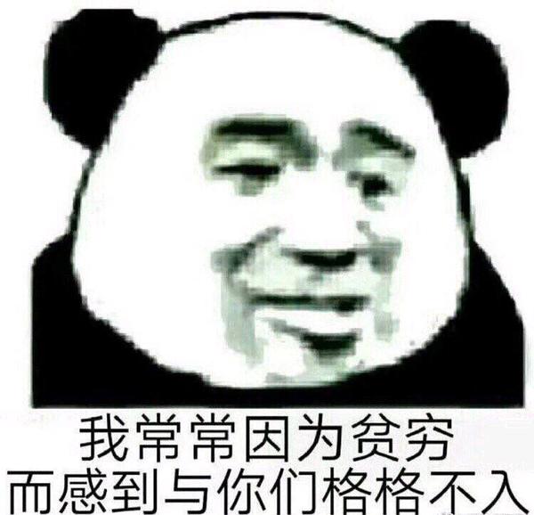 为什么沙雕熊猫可以在众多表情包中脱颖而出?