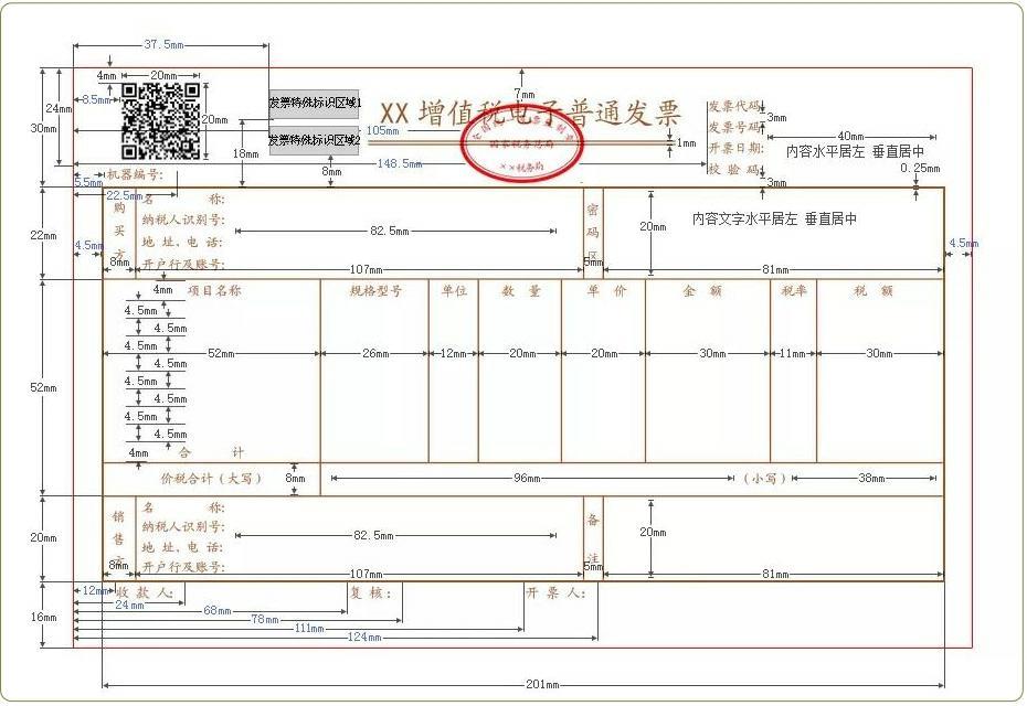 取消发票专用章电子发票变了全国范围适用