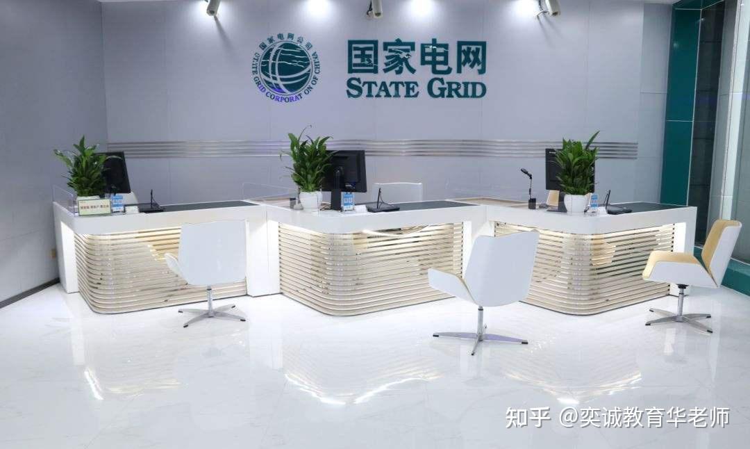 2022国网考试国家电网到底有多好