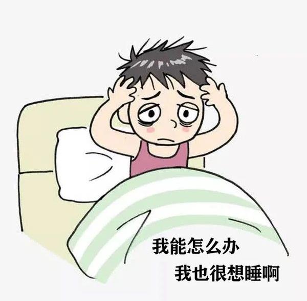 不知不觉中晚睡成为了你的一种习惯 深夜嗨不停,想早睡都睡不着!