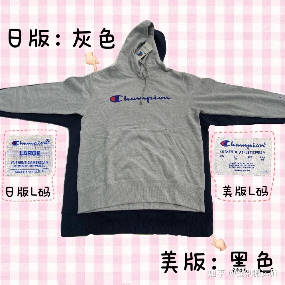 73尺码 恰好有两件champion的卫衣,一个日版一个美版,都是l码,把它